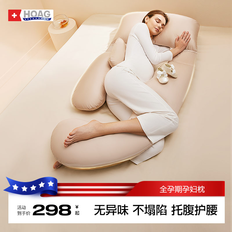 美国Hoag孕妇枕头护腰侧睡枕托腹睡觉侧卧枕孕期用品U型抱枕专用