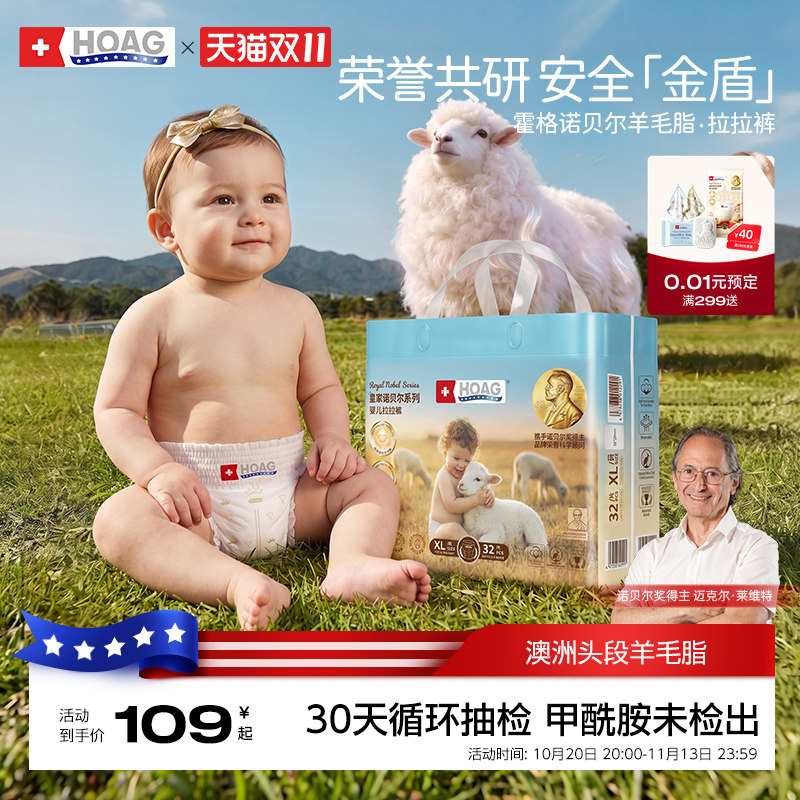 【新品首发】霍格Hoag羊毛脂拉拉裤婴儿尿不湿宝宝尿片无甲酰胺