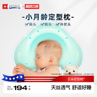 霍格Hoag定型枕头婴儿枕夏季 1岁新生儿矫正舟状头 宝宝纠正头型0