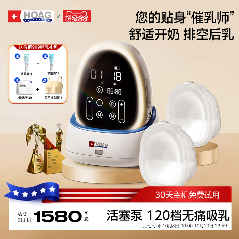 霍格Hoag智能吸奶器双胞胎泵微震双边电动大吸力免手扶吸乳器