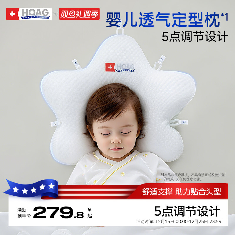 霍格Hoag海星定型枕0到6-12个月