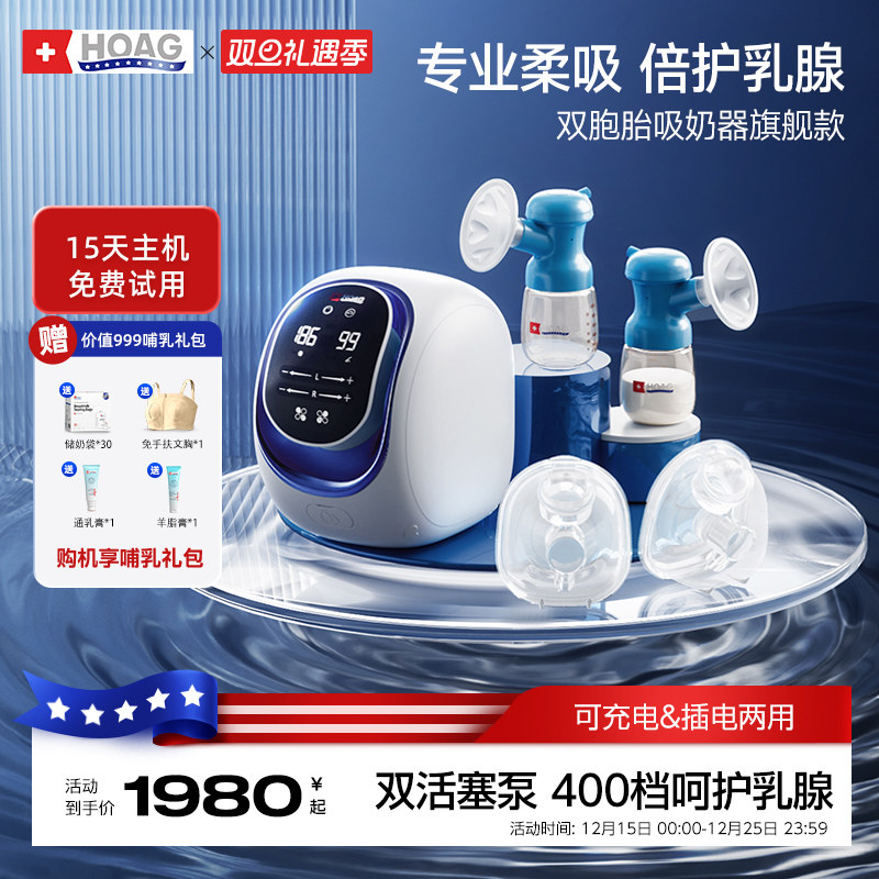 霍格Hoag专业院级吸奶器电动双边按摩微震双电机全自动无痛免手扶