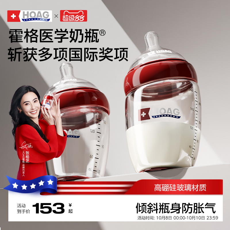 【张柏芝推荐】霍格Hoag玻璃奶瓶新生儿防胀气呛奶0-3到6个月婴儿