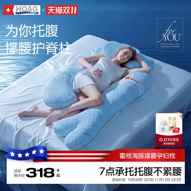 霍格Hoag海豚孕妇枕头护腰侧睡枕托腹睡觉侧卧枕孕期专用抱枕用品
