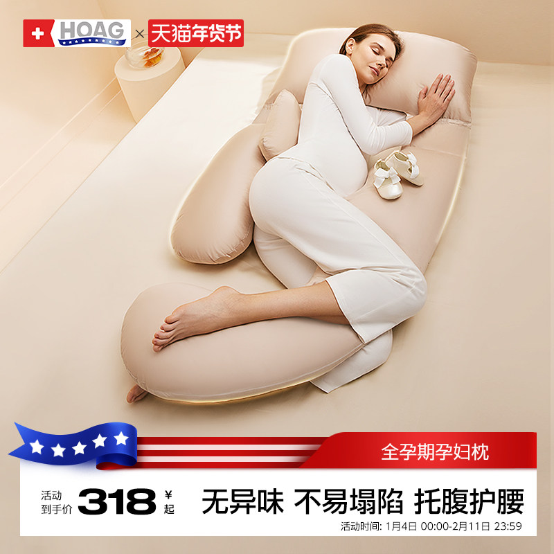 霍格Hoag孕妇枕头护腰侧睡枕托腹睡觉侧卧枕孕期用品U型抱枕专用,孕妇装/孕产妇用品/营养,孕妇枕/护腰枕,淘宝优惠券,粉丝福利购,淘宝优惠卷