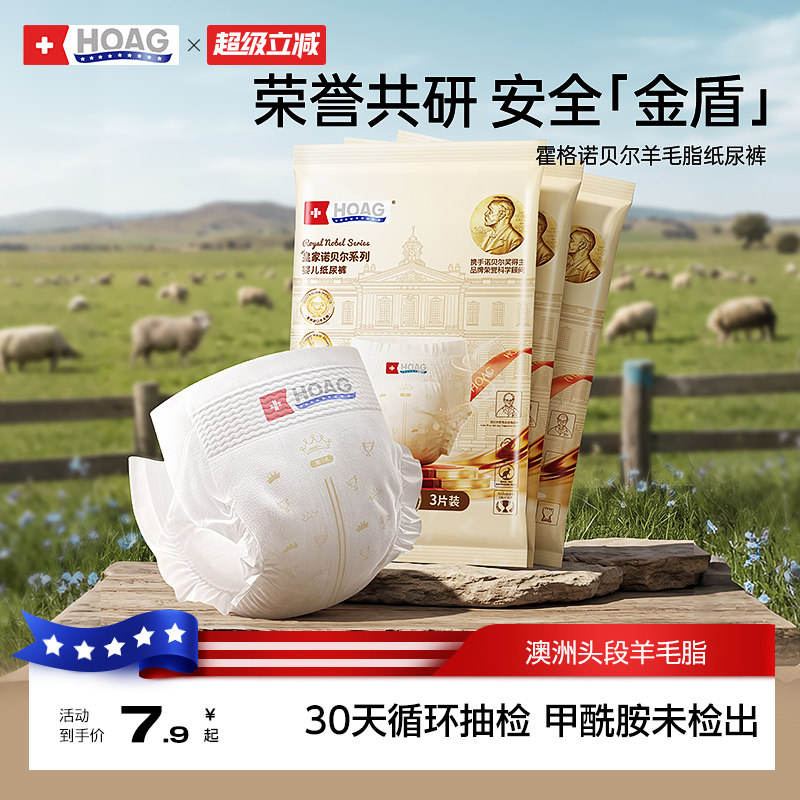 【甲酰胺未检出】霍格纸尿裤