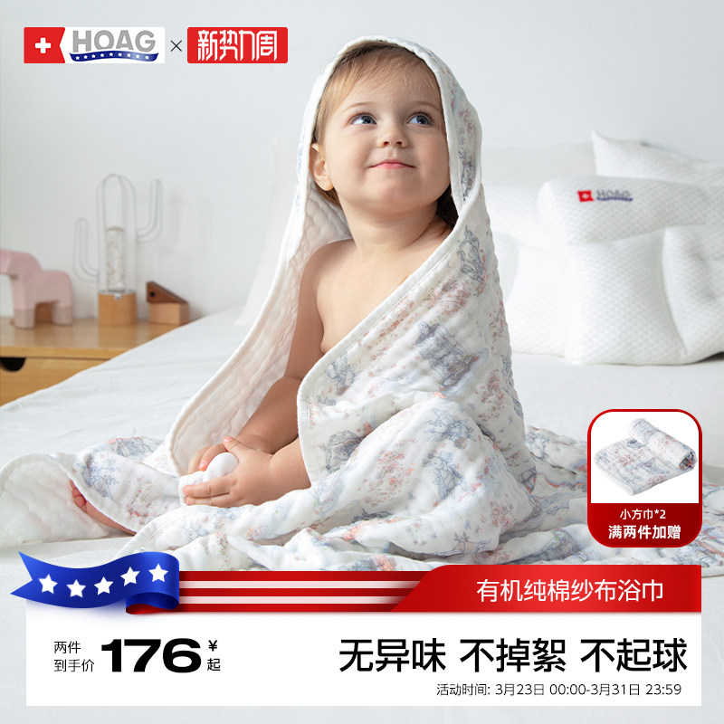 霍格Hoag100%A类有机纯棉婴儿6层纱布浴巾超软瞬吸两件装
