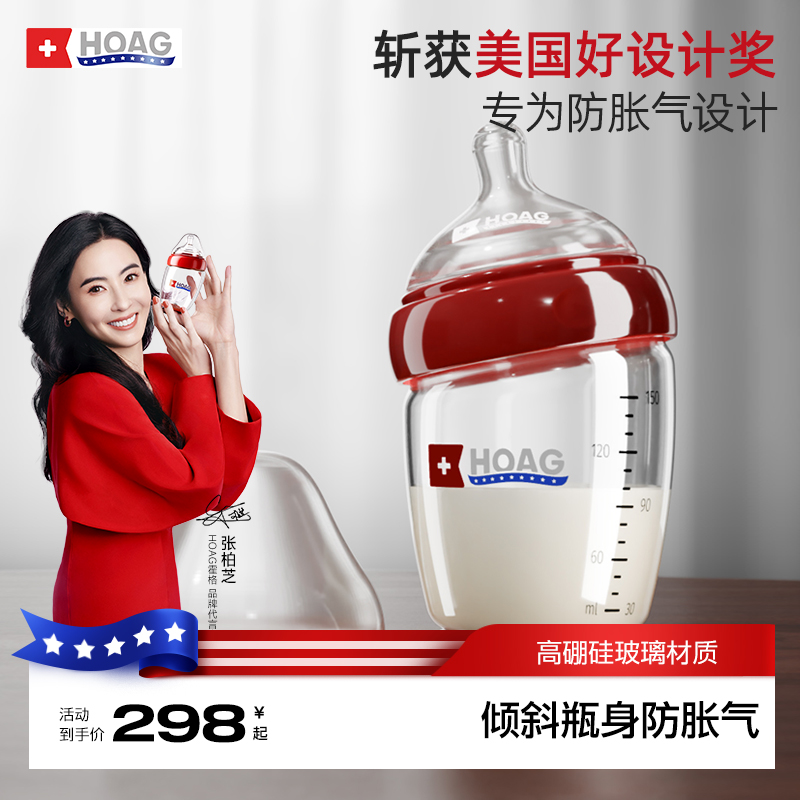 【张柏芝推荐】霍格Hoag玻璃奶瓶新生儿防胀气奶嘴0-3岁婴儿