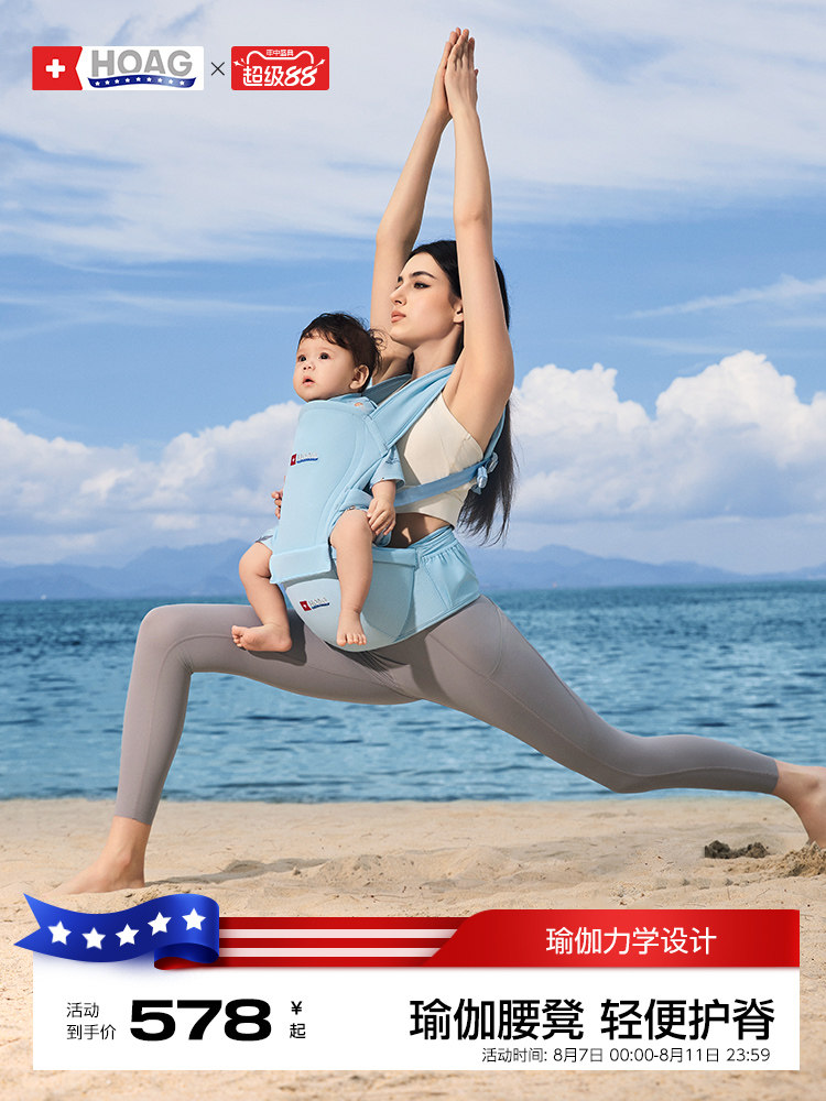 美国Hoag霍格瑜伽腰凳婴儿6个月以上轻便款多功能宝宝二合一背带
