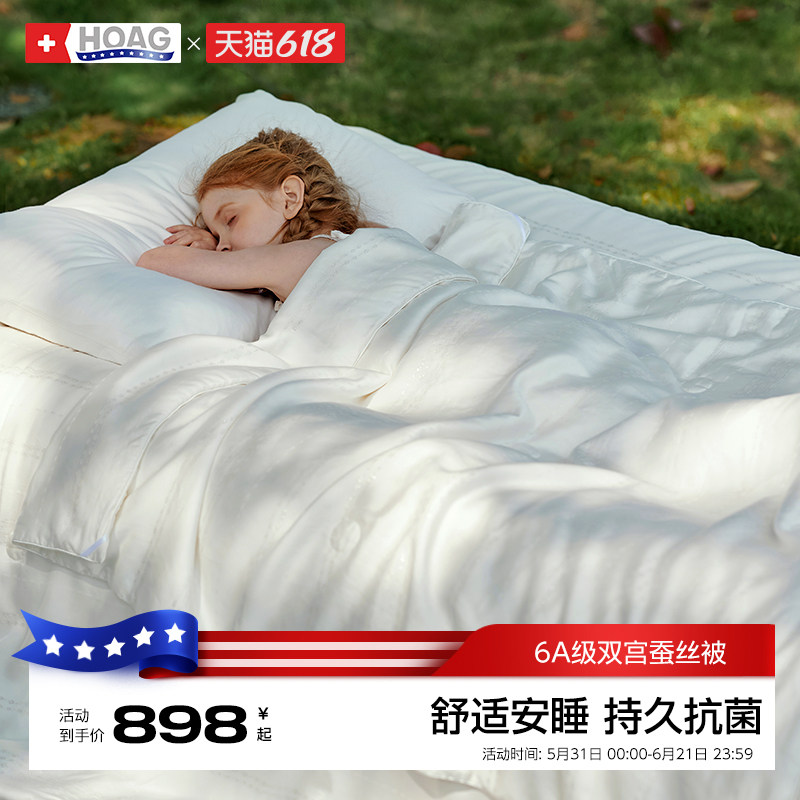 霍格Hoag儿童蚕丝被100%6A级蚕丝宝宝空调被子婴儿夏凉被午休毯子