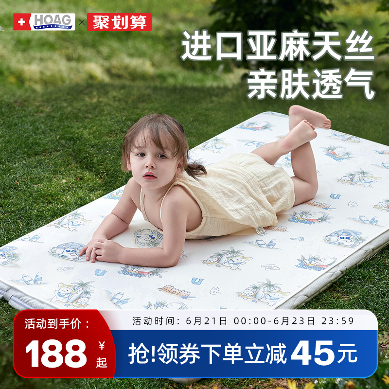 美国Hoag婴儿凉席进口亚麻夏季幼儿园宝宝可用透气婴儿床午睡席子
