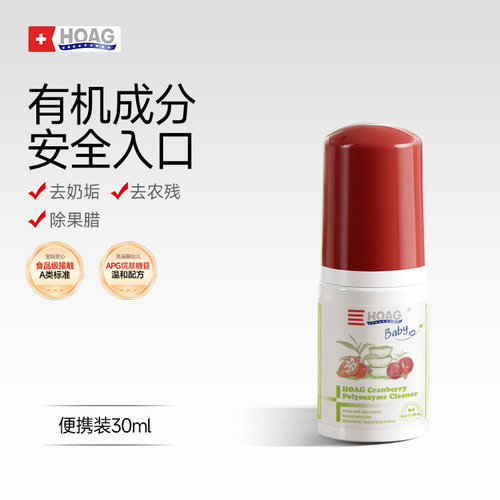 【百亿补贴】霍格Hoag有机奶瓶清洁剂婴儿专用果蔬清洗A类清洗液