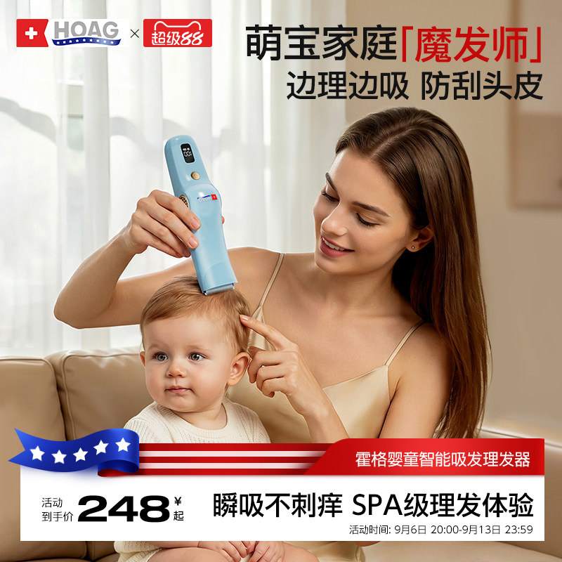 霍格Hoag婴儿理发器低音自动吸发新生儿宝宝剃头神器儿童电推子