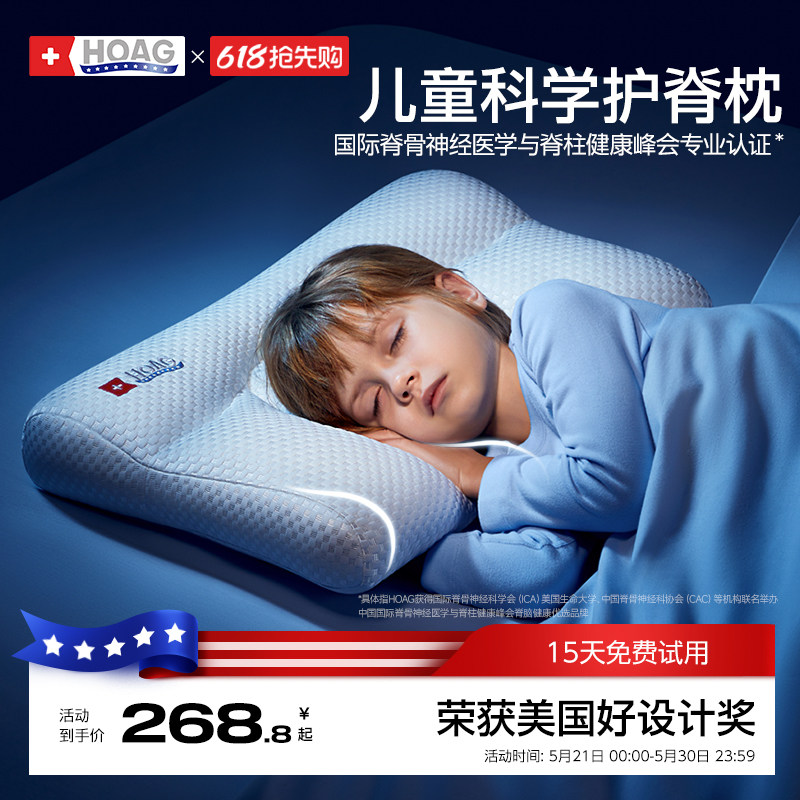 霍格Hoag儿童枕头6个月1一3-6岁以上四季通用婴儿宝宝护脊枕专用
