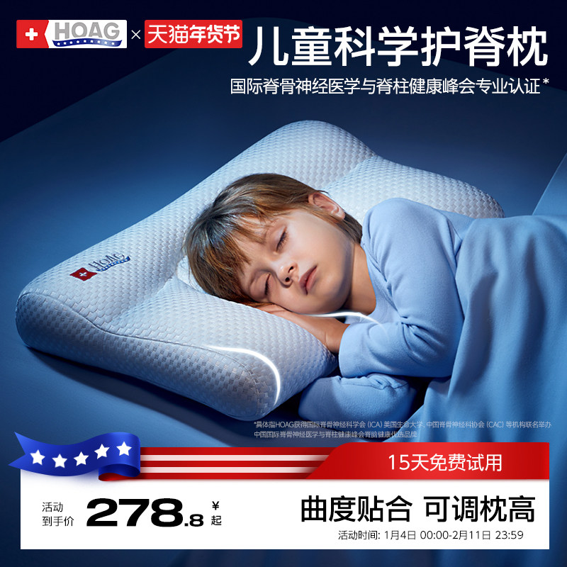 霍格Hoag儿童枕头6个月1一3-6岁以上四季通用婴儿宝宝护脊枕专用