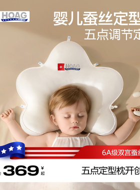 霍格Hoag蚕丝定型枕婴儿0到6-12个月矫纠正头型宝宝枕新生儿枕头