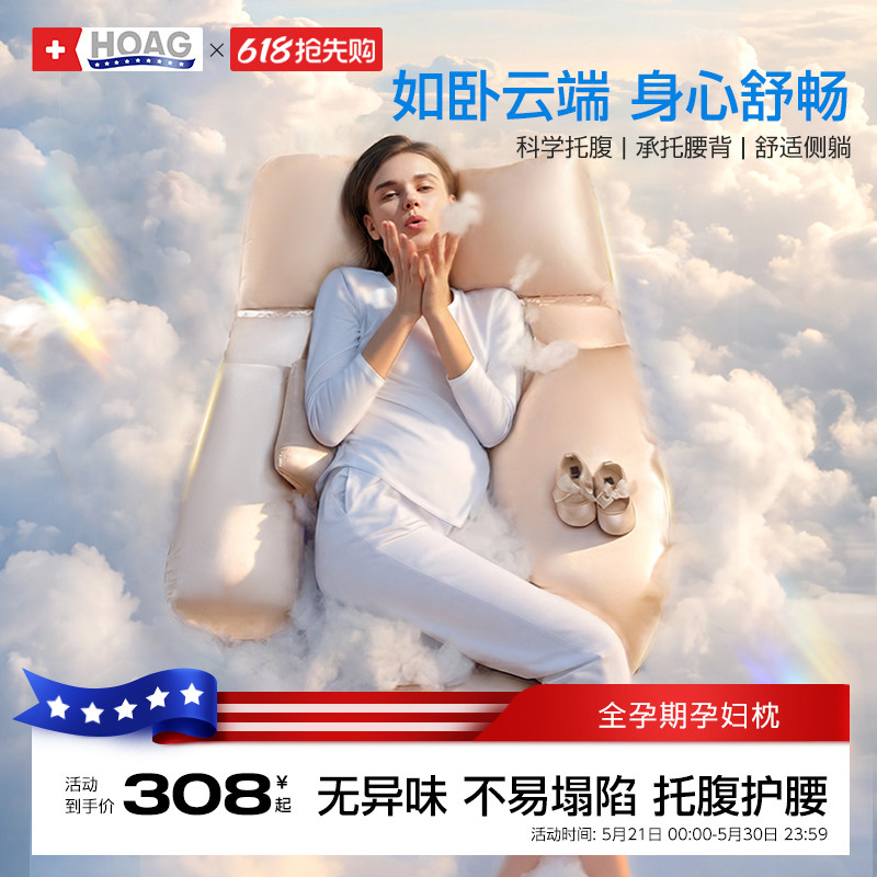 霍格Hoag孕妇枕头护腰侧睡枕托腹睡觉侧卧枕孕期用品U型抱枕专用