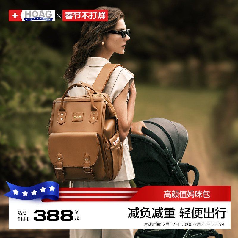 霍格Hoag妈咪包PU皮高颜值大容量双肩包外出轻便母婴包2025新款