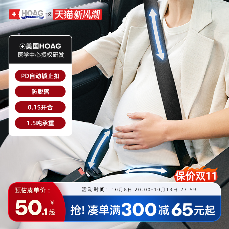 美国Hoag孕妇安全带汽车专用防勒肚怀孕期坐车开车副驾驶防撞神器