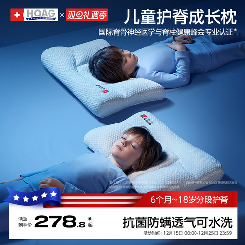 霍格Hoag儿童枕头1一2-3-6-7岁以上四季通用婴儿宝宝小学生专用枕