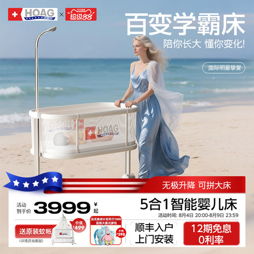 霍格Hoag百变学霸婴儿床自动升降拼接床多功能尿布台五合一学习桌