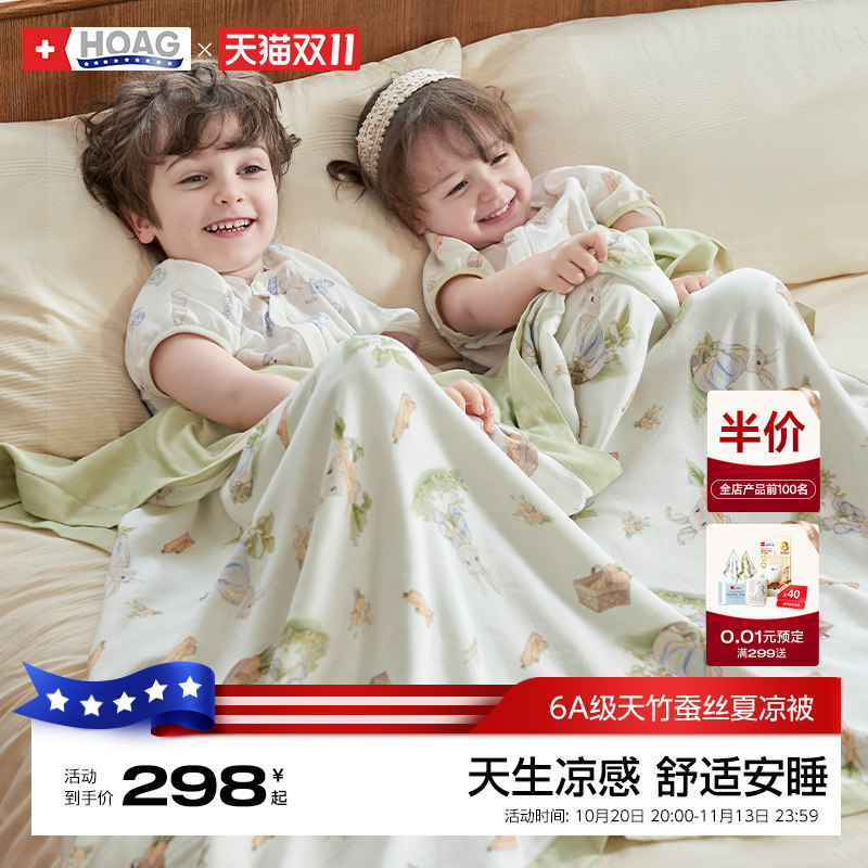 霍格Hoag婴儿被子儿童夏凉被夏季凉感被宝宝空调被幼儿园小被盖毯