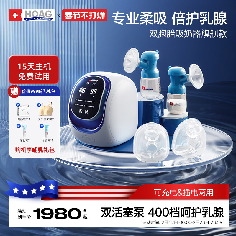霍格Hoag旗舰级吸奶器电动双边按摩微震双电机全自动无痛免手扶