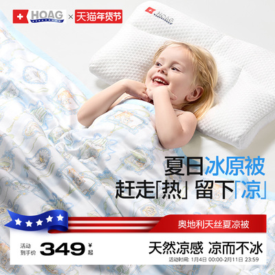 霍格Hoag婴儿被子儿童夏凉被夏季凉感被宝宝空调被幼儿园小被盖毯