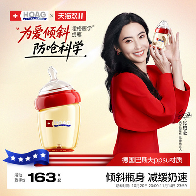 【张柏芝推荐】霍格Hoag奶瓶婴儿ppsu新生宝宝防呛奶胀气拇指奶嘴