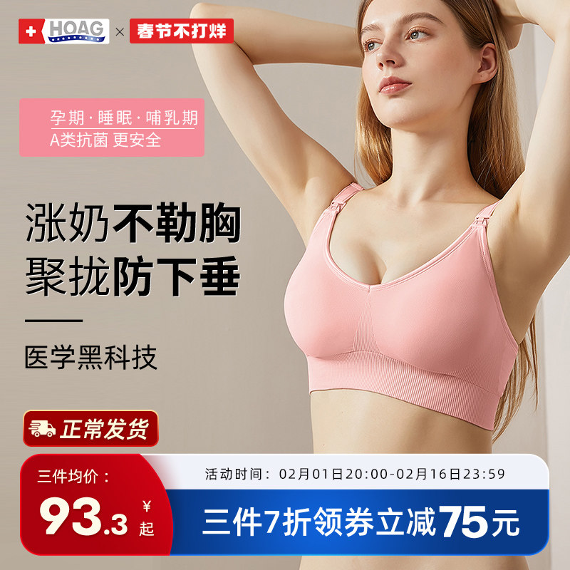 美国Hoag哺乳内衣聚拢防下垂产后专用孕妇文胸怀孕期夏季薄款胸罩