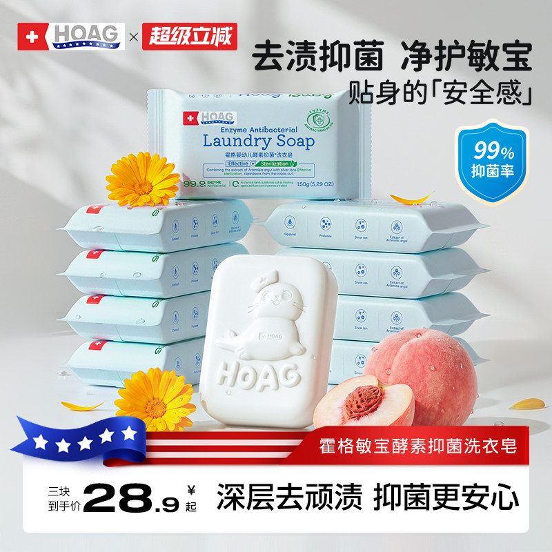 霍格Hoag婴幼儿洗衣皂