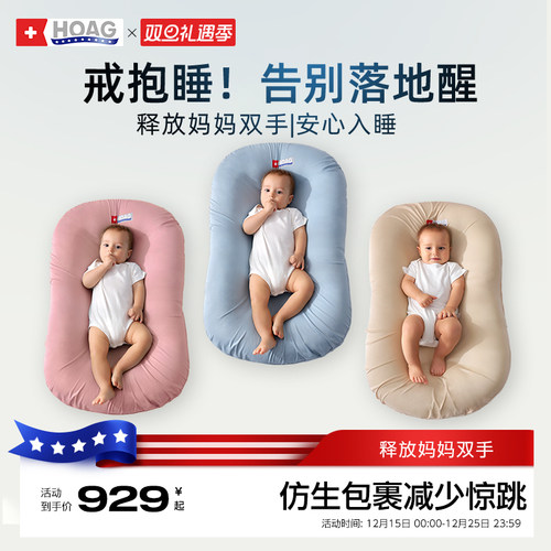 霍格Hoag婴儿床中床防惊跳窒息