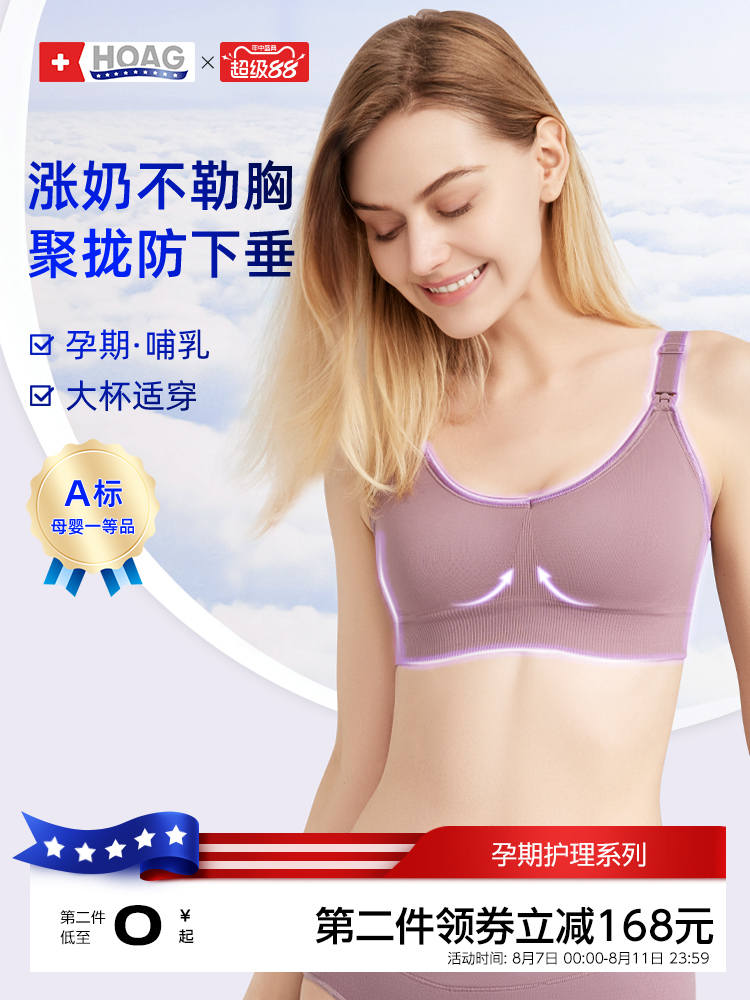 美国Hoag哺乳内衣秋冬薄防下垂聚拢产后喂奶文胸孕妇内衣孕期专用
