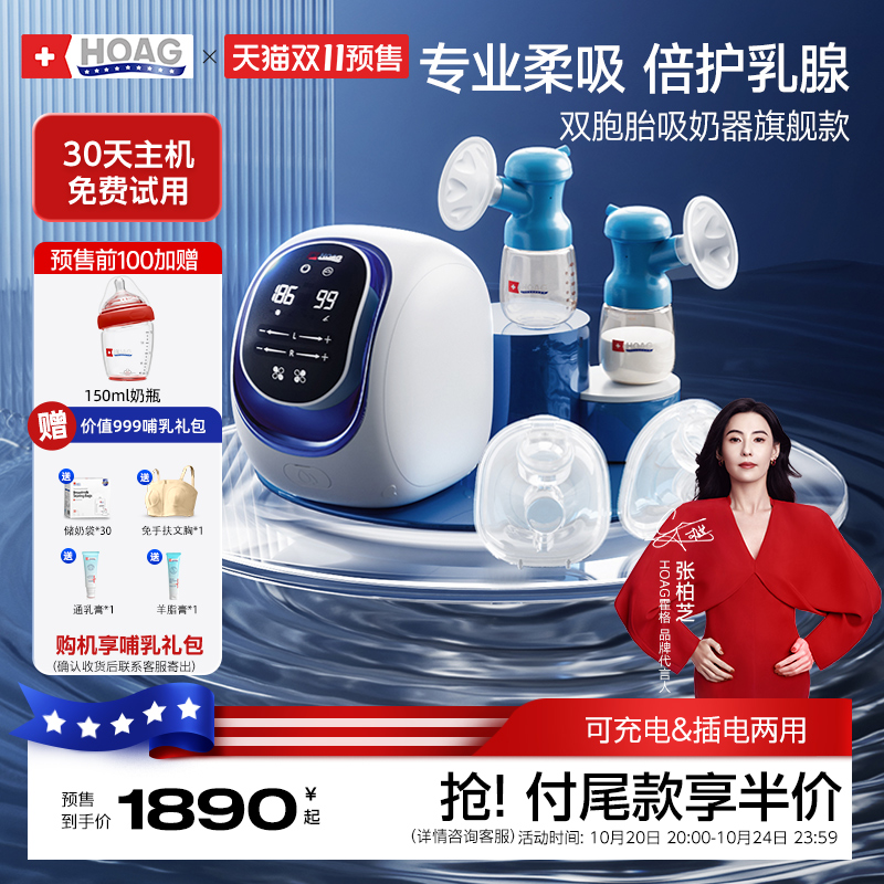 【双11】霍格Hoag专业院级吸奶器电动双边微震双电机无痛免手扶