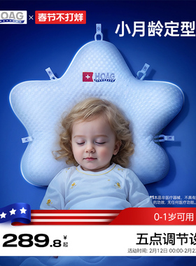 霍格Hoag婴儿定型枕0-1岁新生儿宝宝海星枕头防偏头扁头舟状头