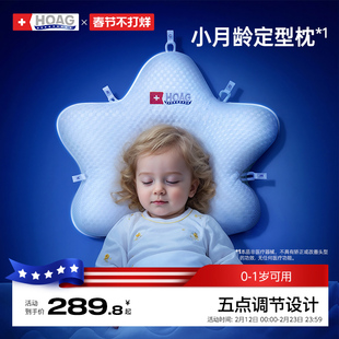 霍格Hoag婴儿定型枕0-1岁新生儿宝宝海星枕头防偏头扁头舟状头