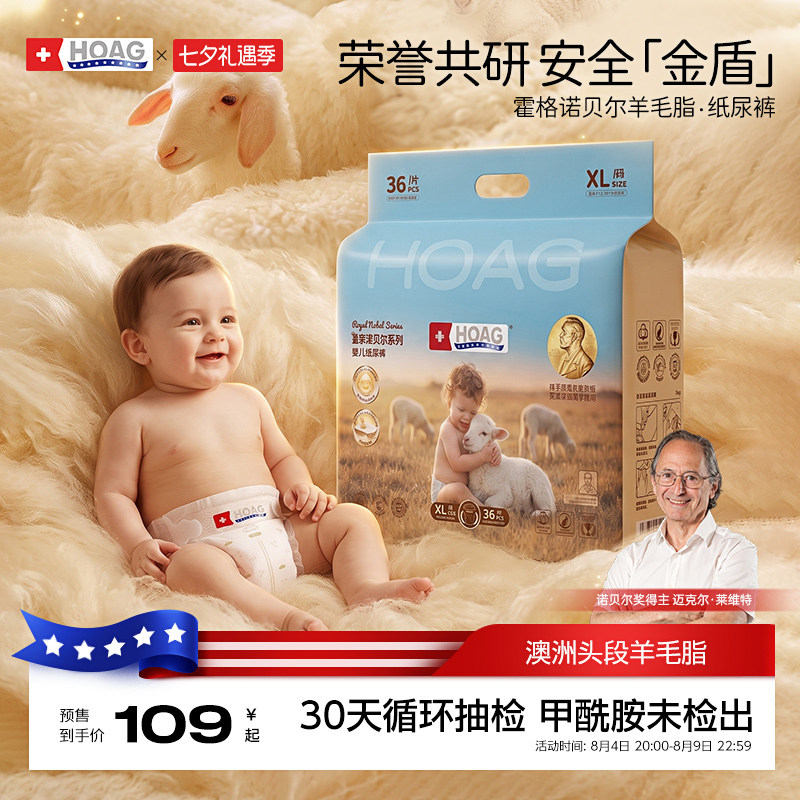 【甲酰胺未检出】霍格纸尿裤