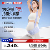 霍格Hoag托腹带孕妇专用无痕隐形护腰中期晚期耻骨痛拖腹部带背带