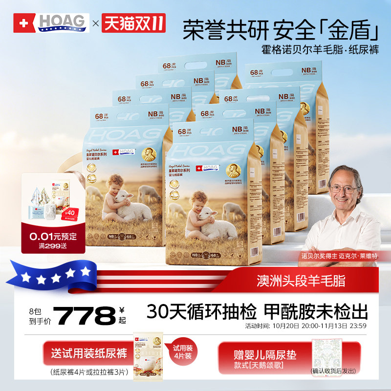 【甲酰胺未检出】霍格纸尿裤