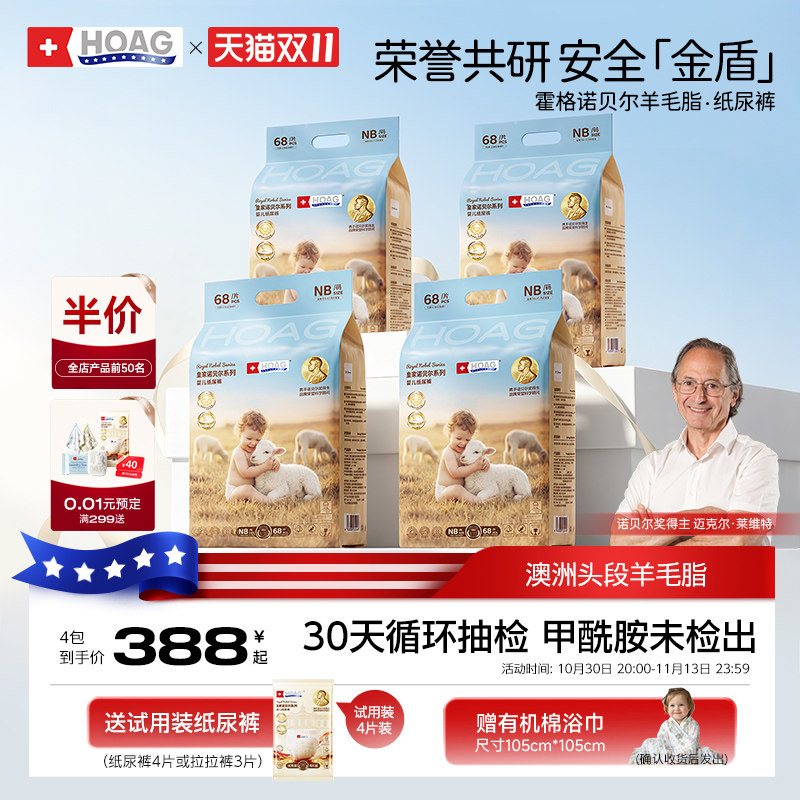 【甲酰胺未检出】霍格Hoag羊毛脂纸尿裤婴儿尿不湿拉拉裤4包