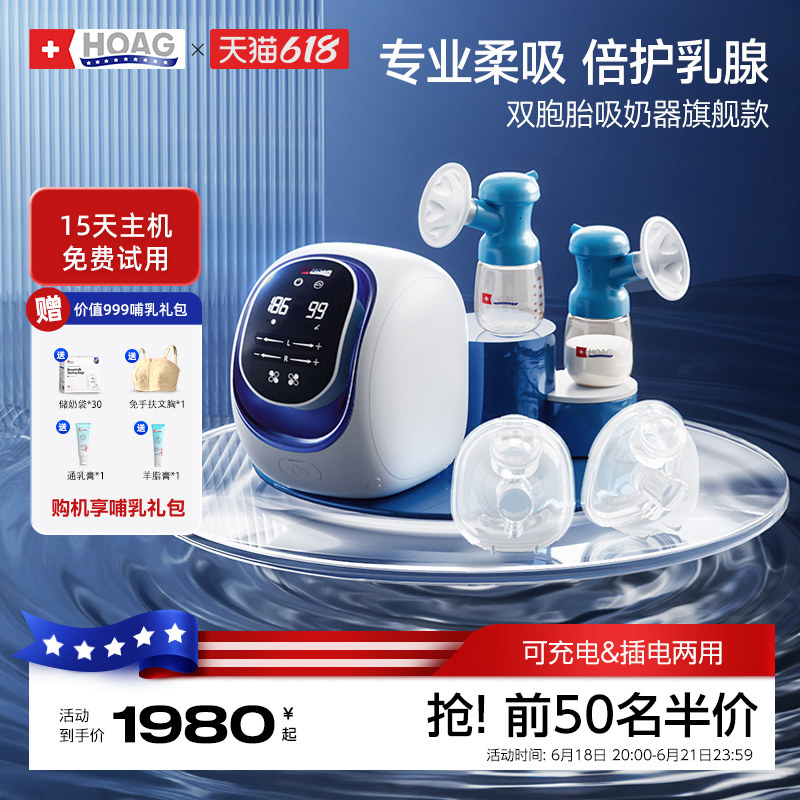 霍格Hoag旗舰级吸奶器电动双边按摩微震双电机全自动无痛免手扶