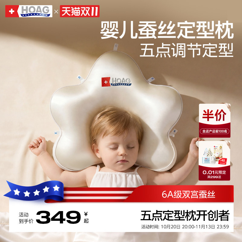 霍格Hoag蚕丝定型枕0到6-12个月