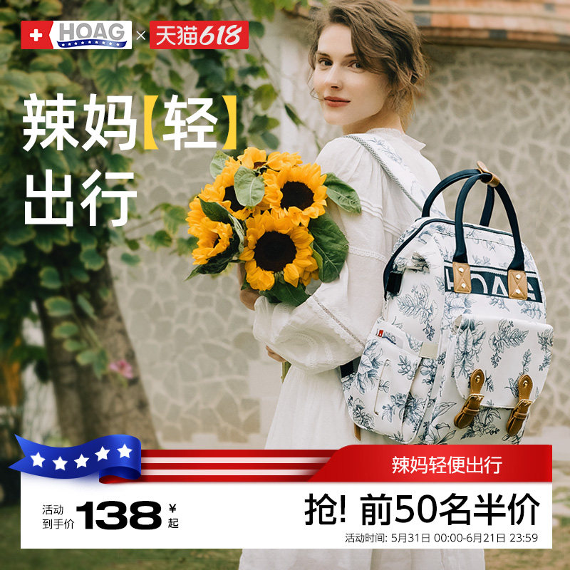 霍格Hoag妈咪包多功能大容量双肩包母婴妈妈2024新款外出轻便背包