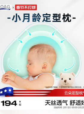 霍格Hoag定型枕头婴儿枕夏季宝宝纠正头型0-1岁新生儿矫正舟状头
