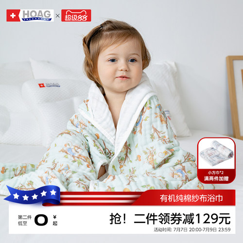 霍格Hoag婴儿纱布浴巾