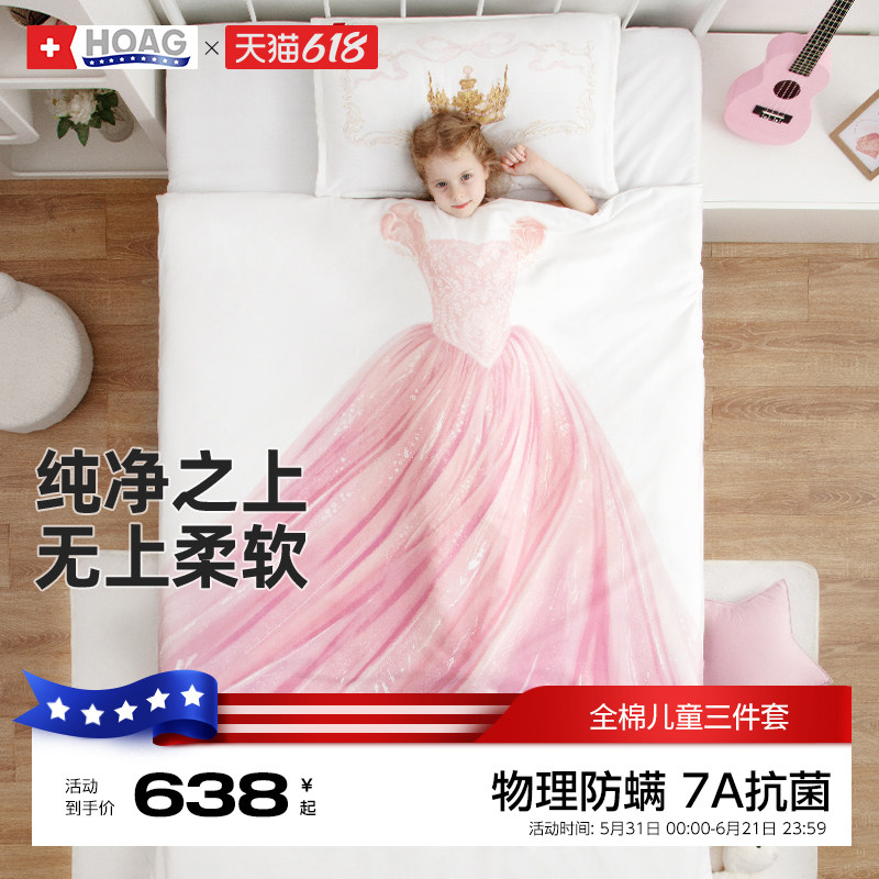 霍格Hoag全棉床品套件儿童床上用品三件套公主粉幼儿园床铺被套