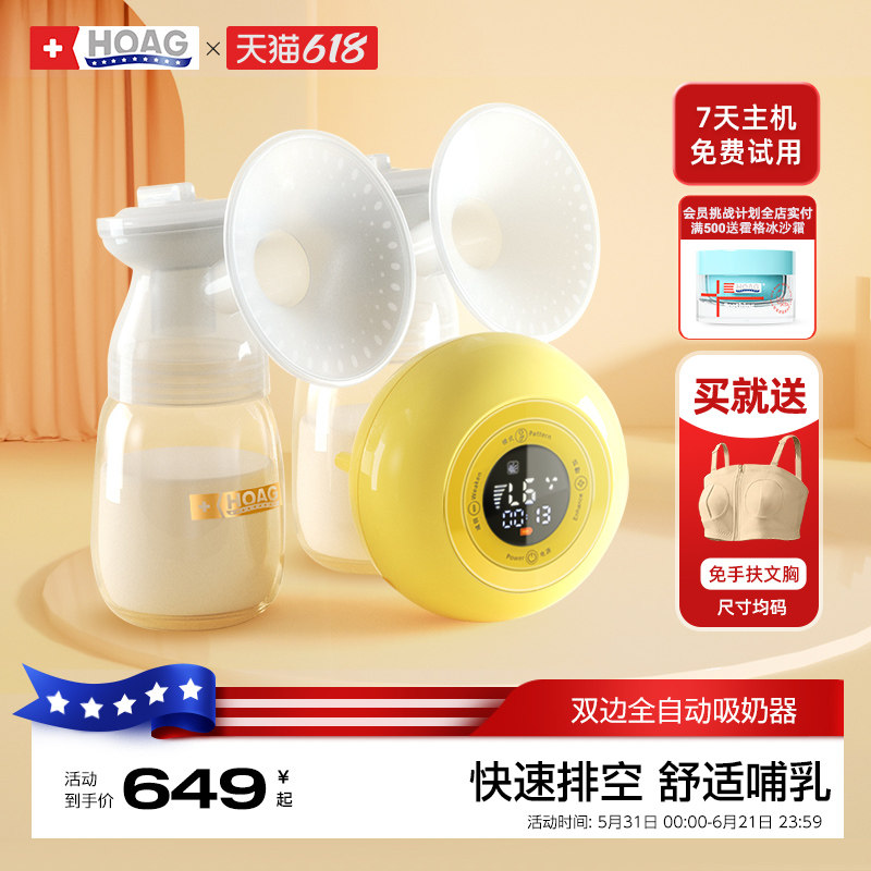 霍格Hoag电动吸奶器双边全自动无痛按摩母乳大吸力挤奶拔奶器