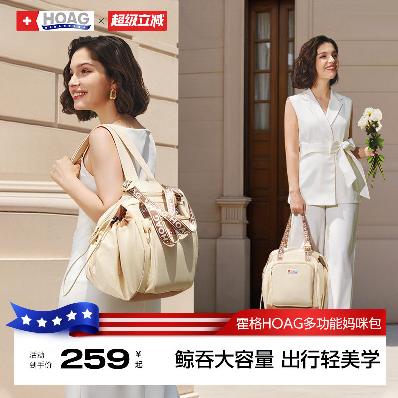 霍格Hoag妈咪包高颜值大容量双肩包外出轻便多功能母婴包2025新款