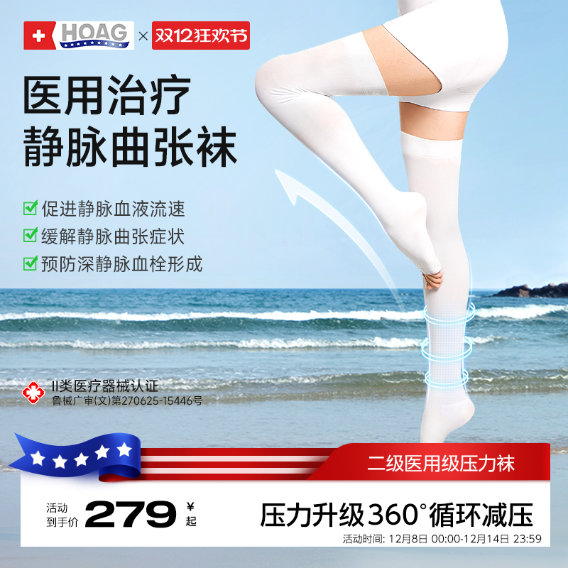 霍格Hoag医用静脉曲张弹力袜治疗医疗型二级压力官方旗舰店