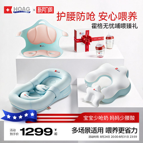 霍格Hoag哺乳枕奶瓶礼盒送礼套装